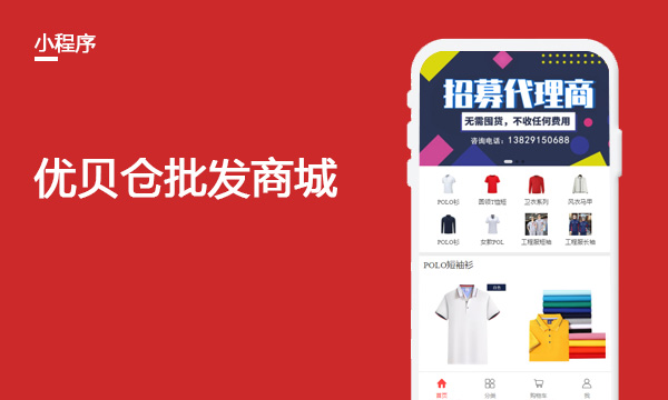 優貝倉批發商城
